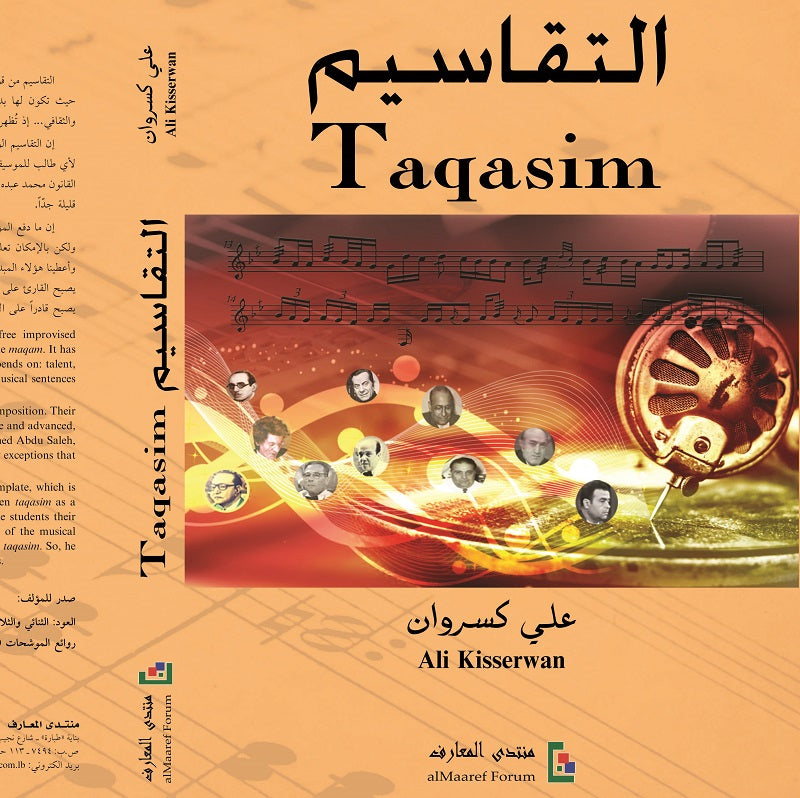 التقاسيم Taqasim Ali Kisserwan Oud Book Lebanon